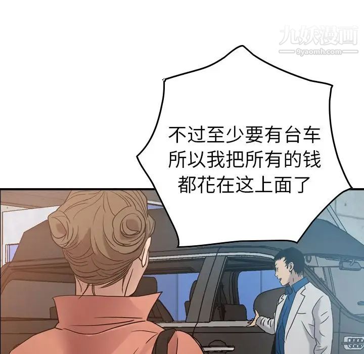 《经纪人》漫画 第27话