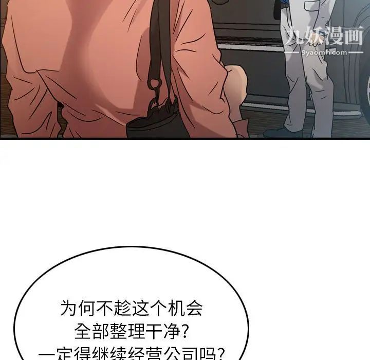 《经纪人》漫画 第27话