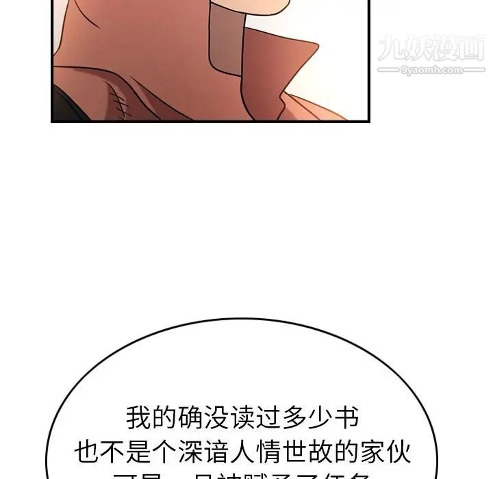 《经纪人》漫画 第27话