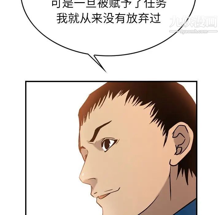 《经纪人》漫画 第27话