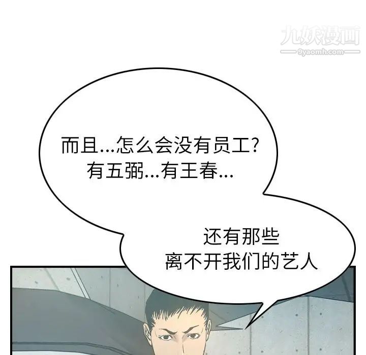 《经纪人》漫画 第28话