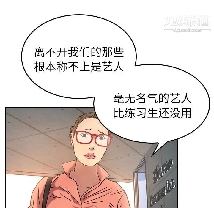 《经纪人》漫画 第28话