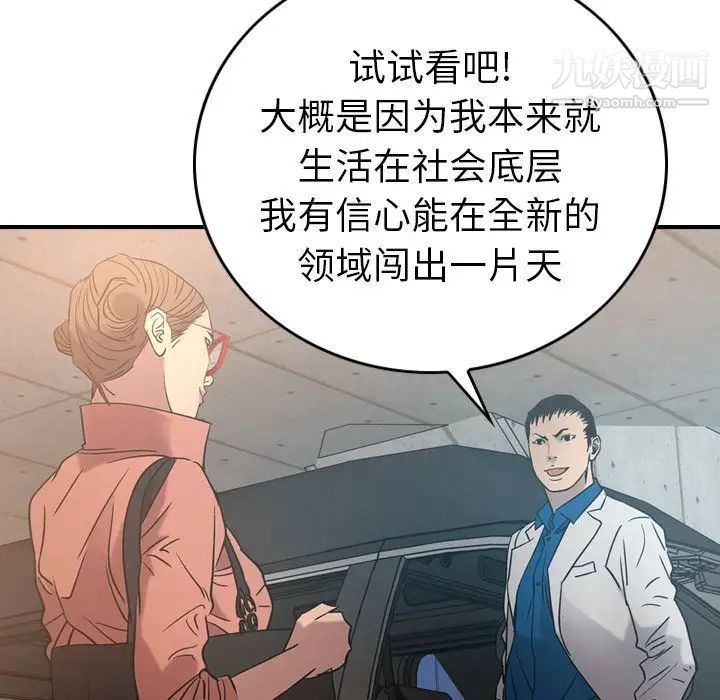 《经纪人》漫画 第28话
