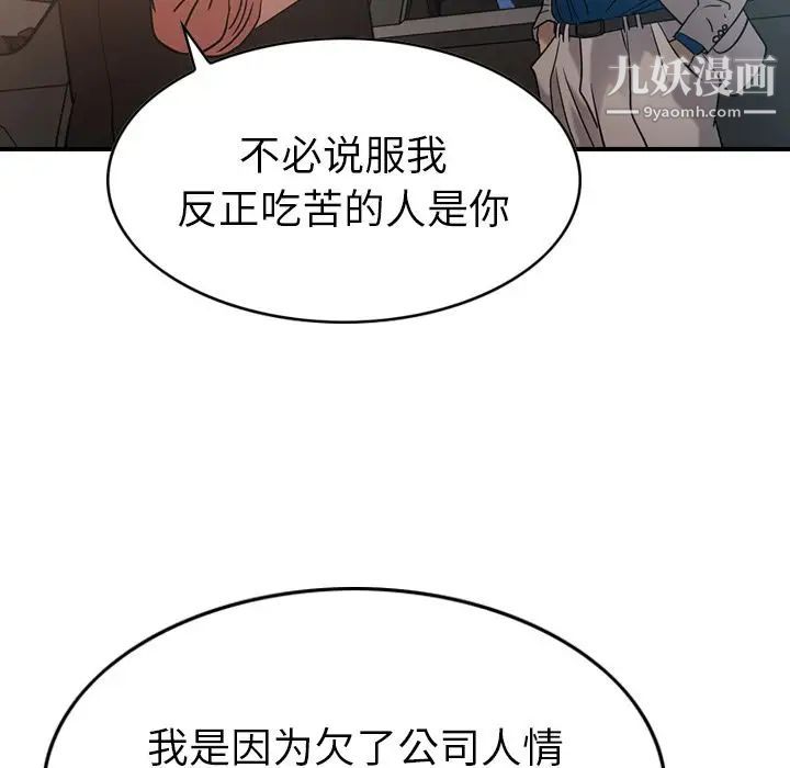 《经纪人》漫画 第28话