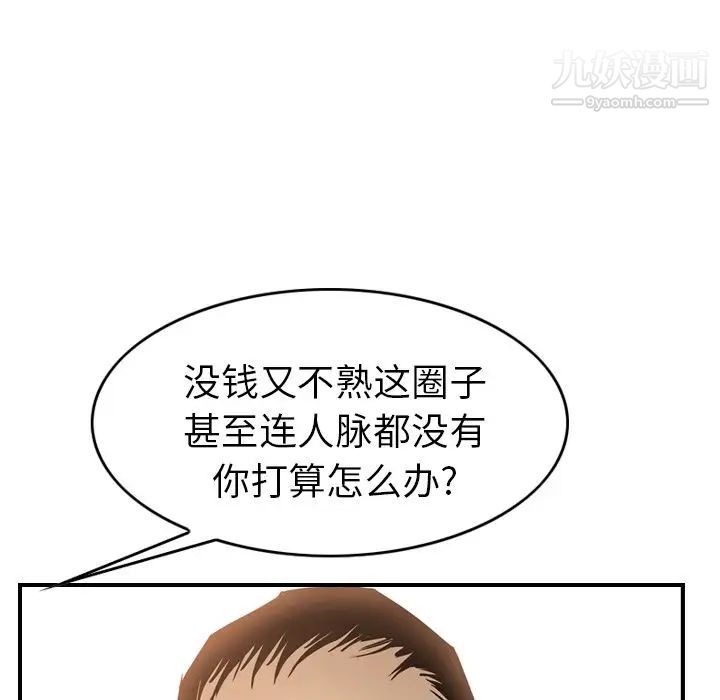 《经纪人》漫画 第28话