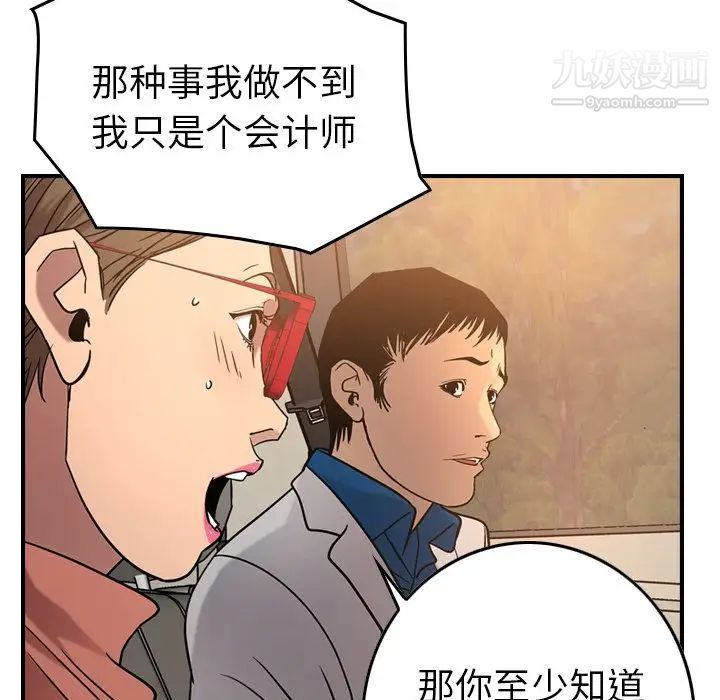 《经纪人》漫画 第28话