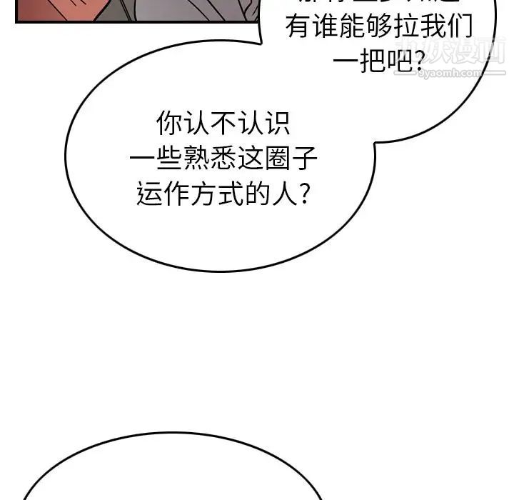 《经纪人》漫画 第28话