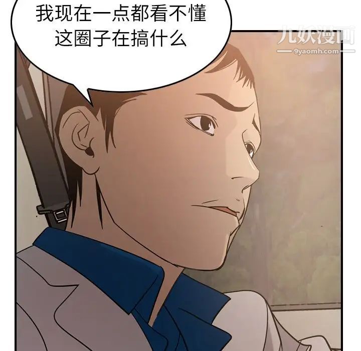 《经纪人》漫画 第28话