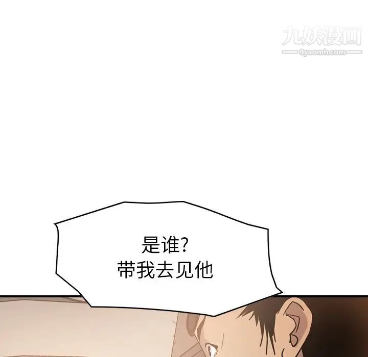 《经纪人》漫画 第28话
