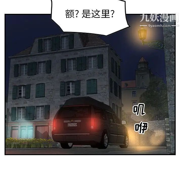 《经纪人》漫画 第28话