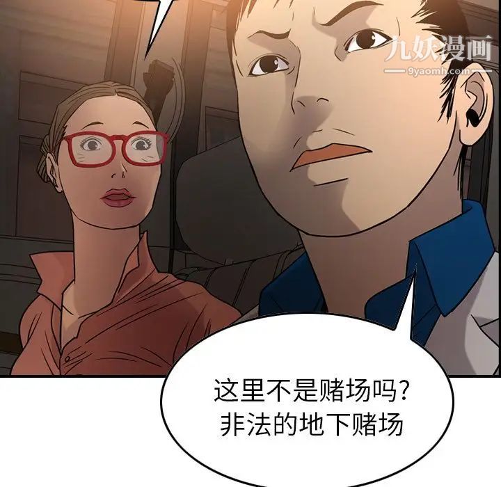 《经纪人》漫画 第28话