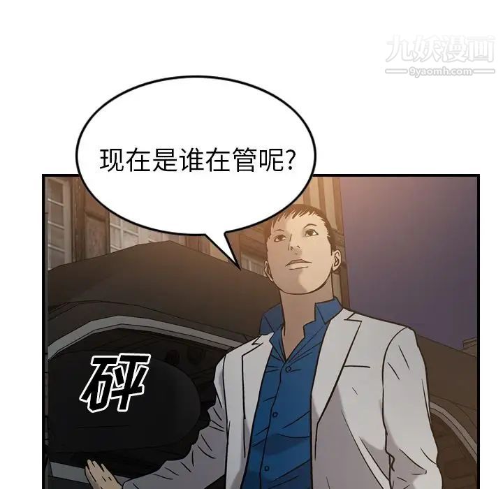《经纪人》漫画 第28话