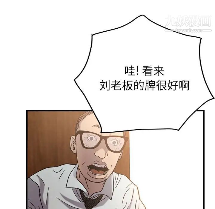 《经纪人》漫画 第28话