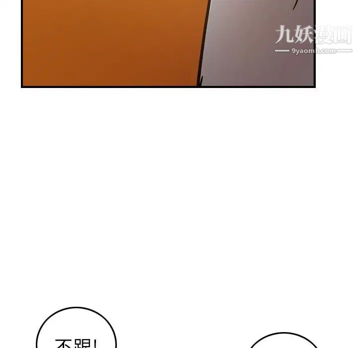 《经纪人》漫画 第28话