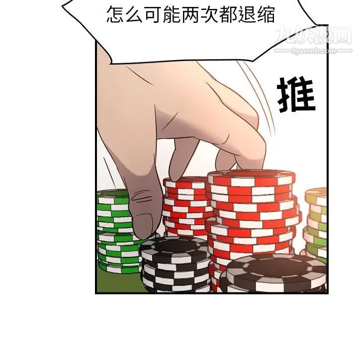 《经纪人》漫画 第28话