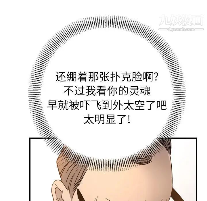 《经纪人》漫画 第28话