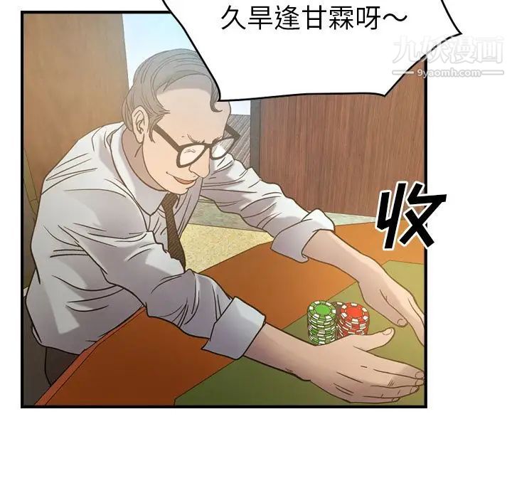 《经纪人》漫画 第28话