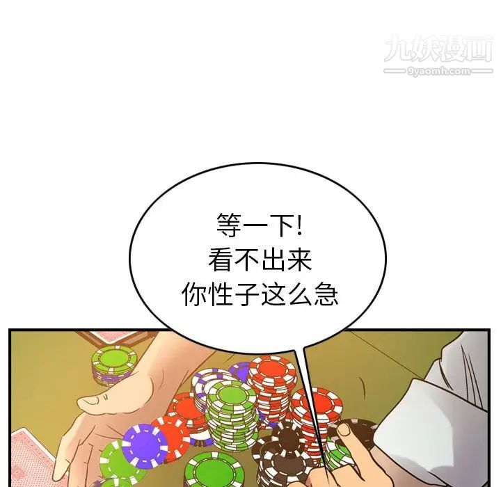《经纪人》漫画 第28话