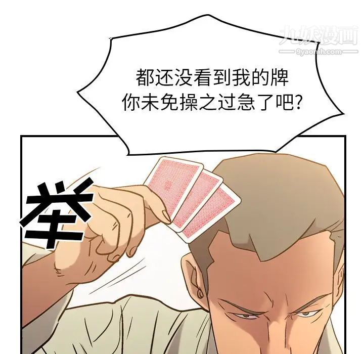 《经纪人》漫画 第28话
