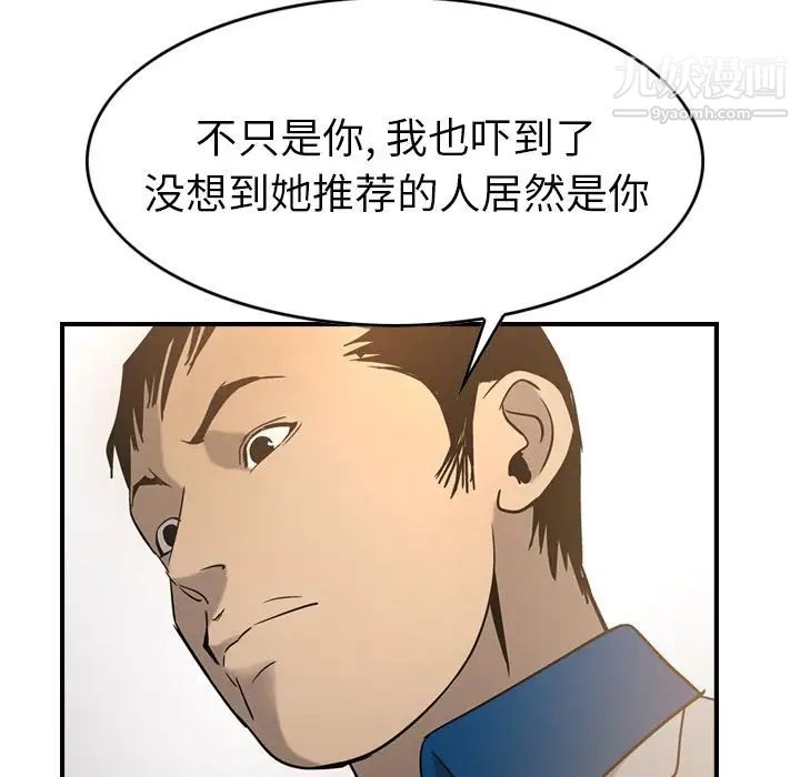 《经纪人》漫画 第28话