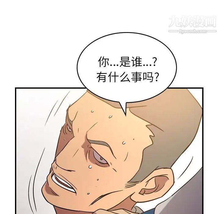 《经纪人》漫画 第28话