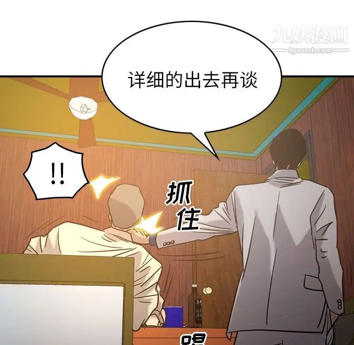 《经纪人》漫画 第28话