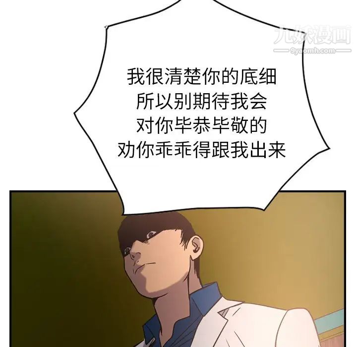 《经纪人》漫画 第28话