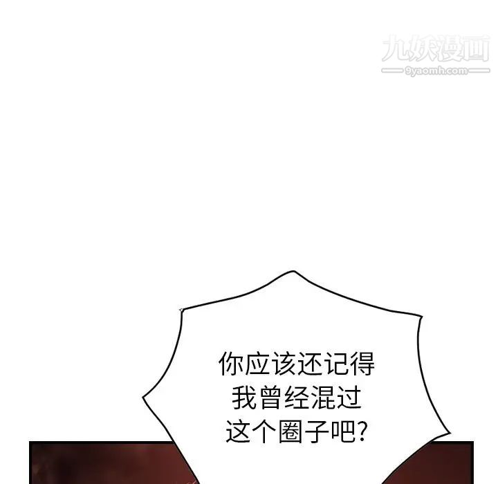 《经纪人》漫画 第28话
