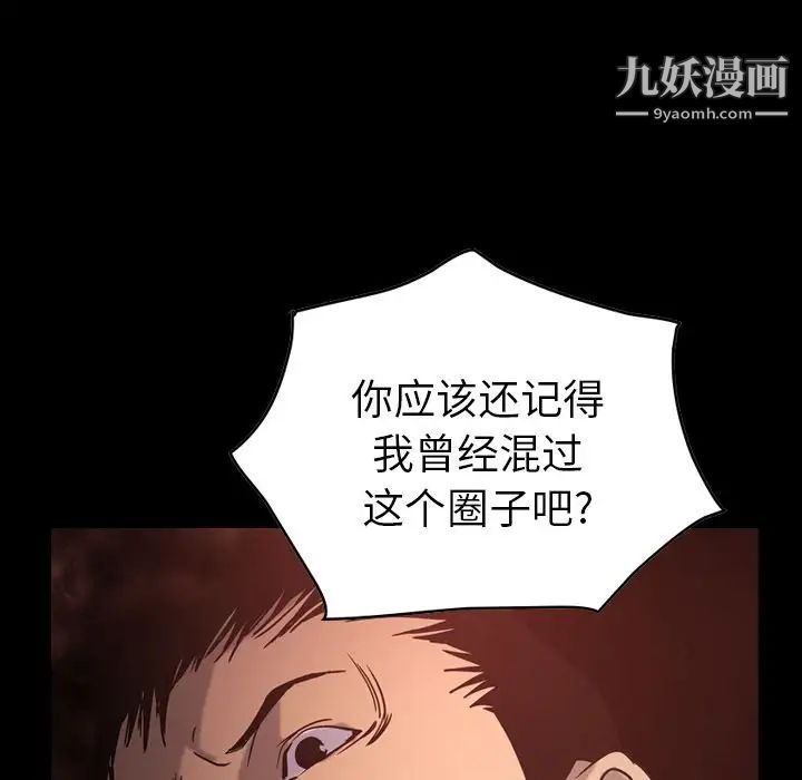 《经纪人》漫画 第29话