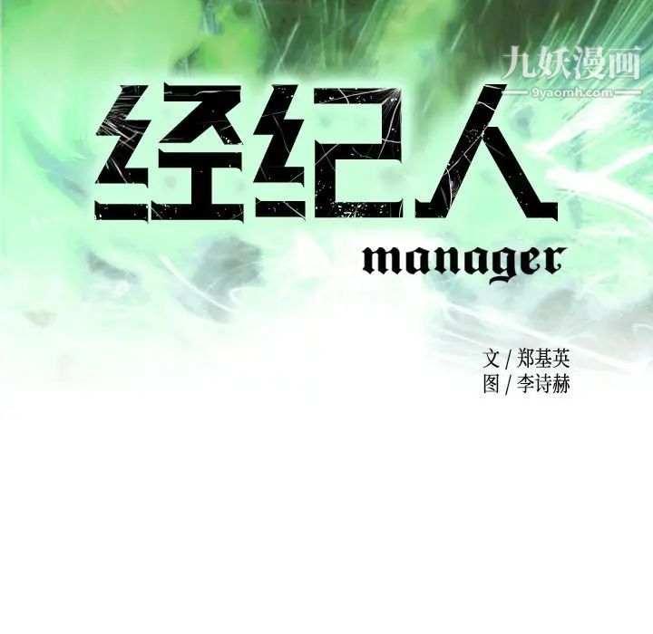 《经纪人》漫画 第29话
