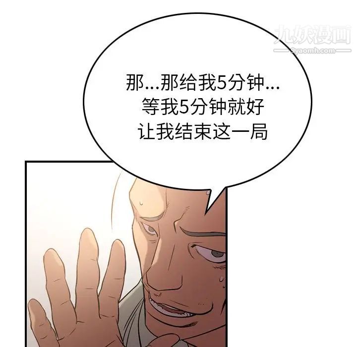 《经纪人》漫画 第29话