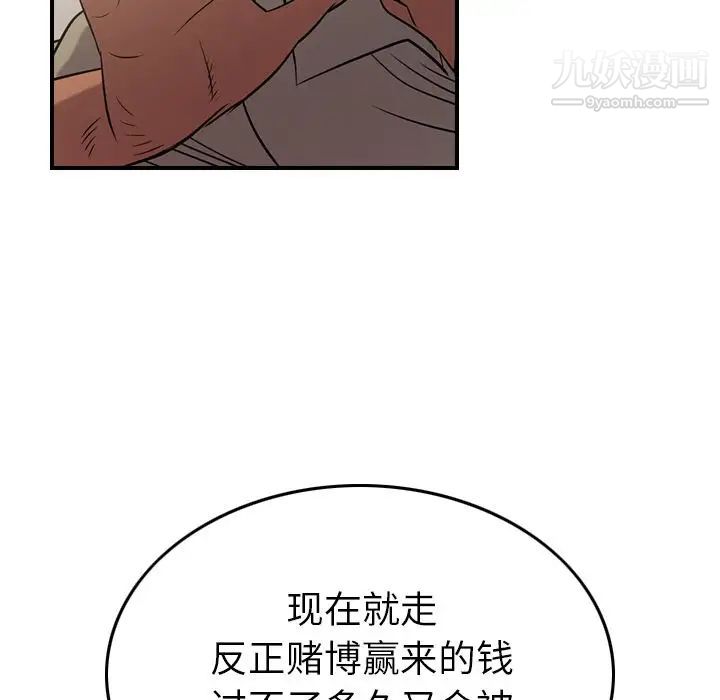 《经纪人》漫画 第29话