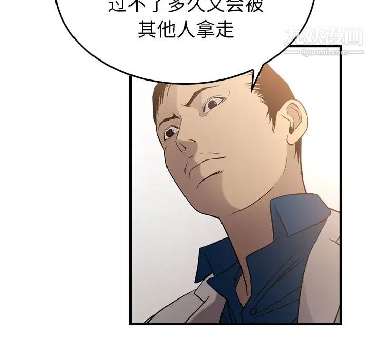 《经纪人》漫画 第29话