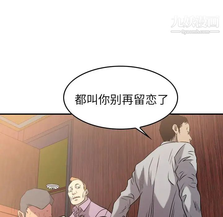 《经纪人》漫画 第29话