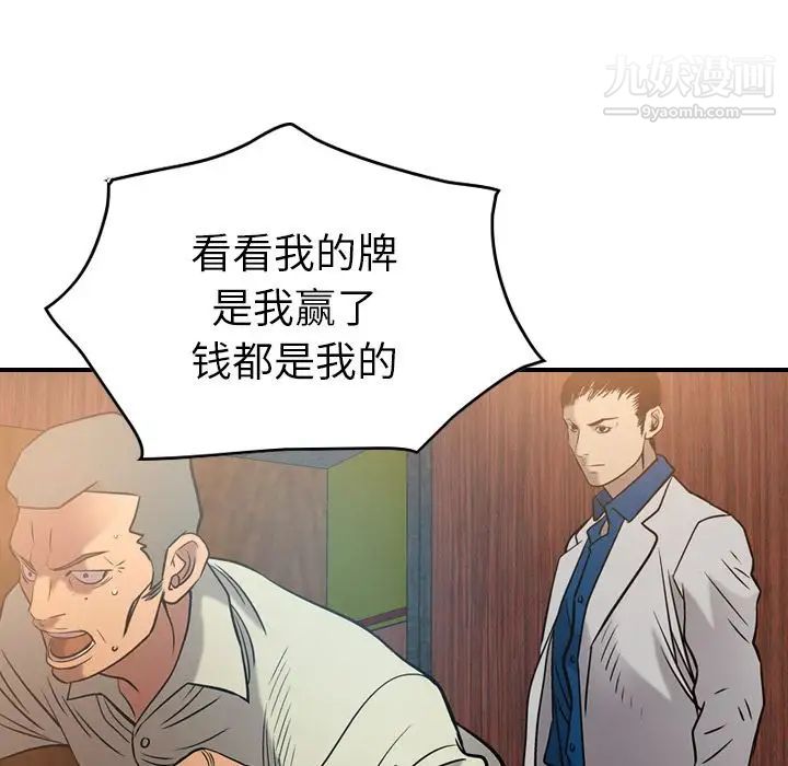 《经纪人》漫画 第29话