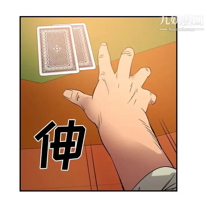《经纪人》漫画 第29话