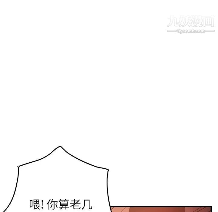 《经纪人》漫画 第29话