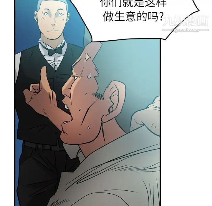 《经纪人》漫画 第29话