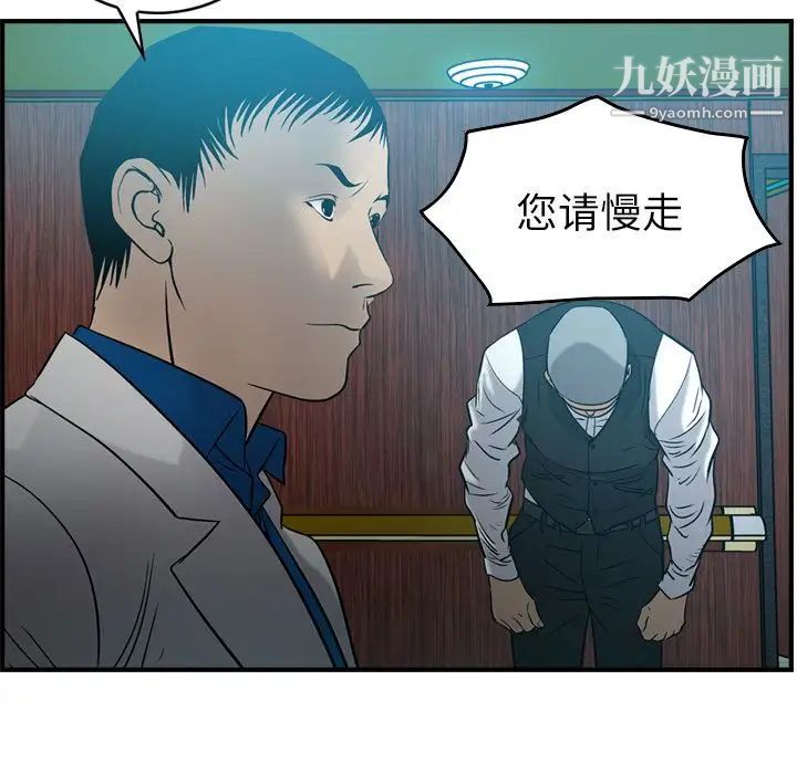 《经纪人》漫画 第29话