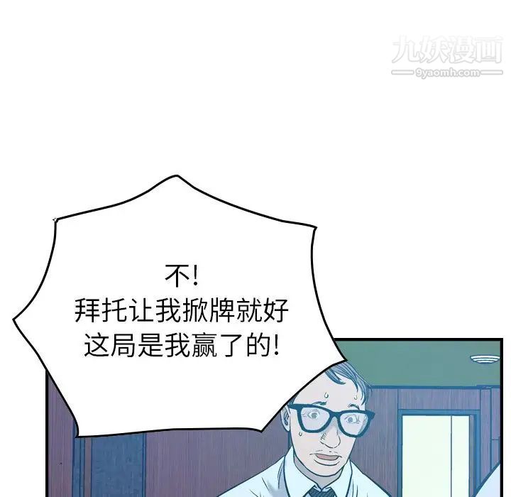 《经纪人》漫画 第29话