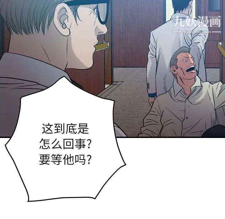 《经纪人》漫画 第29话