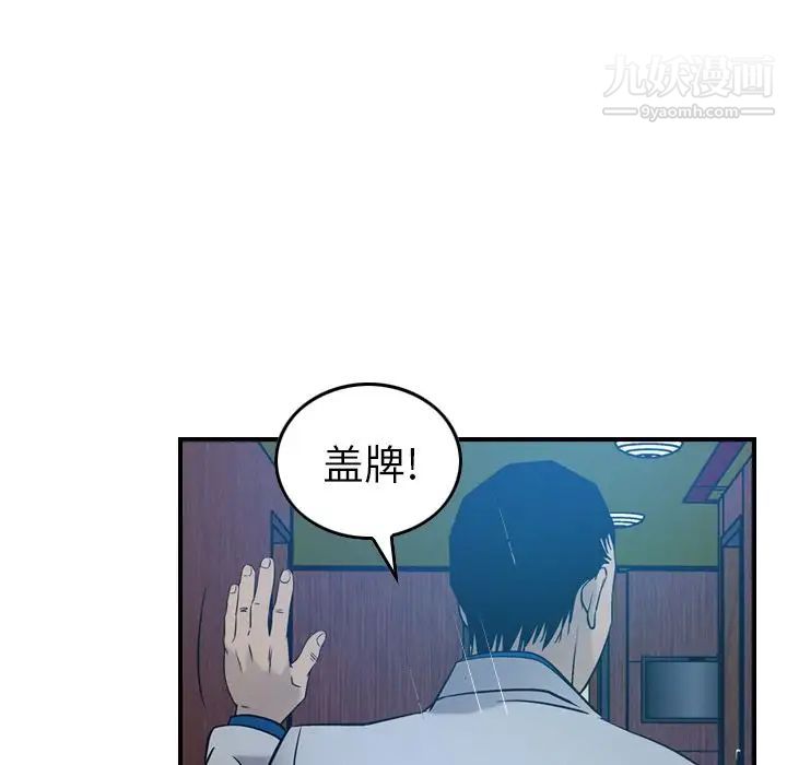 《经纪人》漫画 第29话