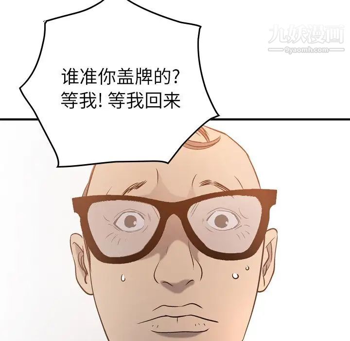 《经纪人》漫画 第29话