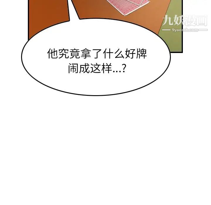 《经纪人》漫画 第29话