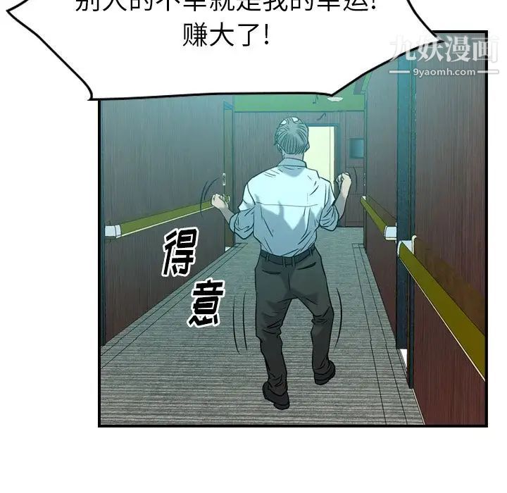 《经纪人》漫画 第29话