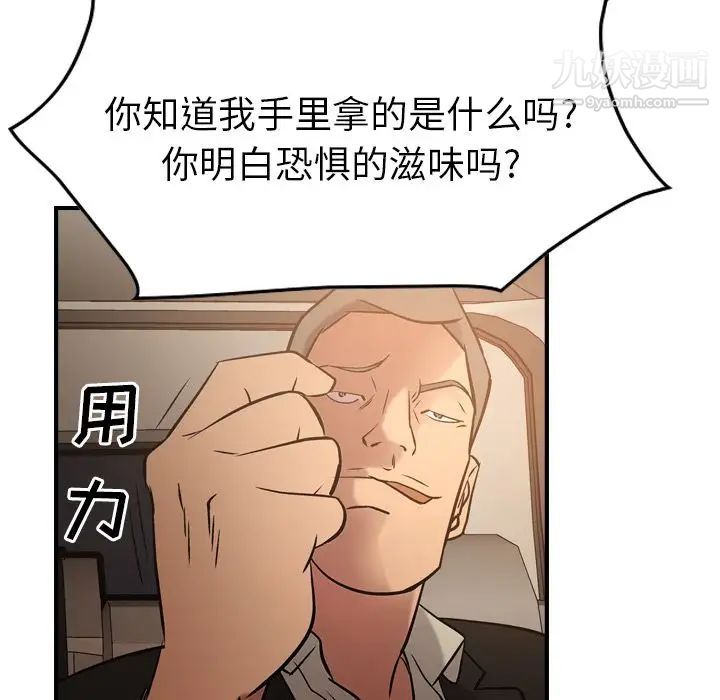 《经纪人》漫画 第29话