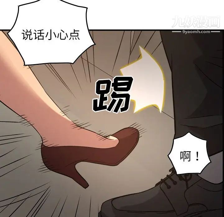 《经纪人》漫画 第29话