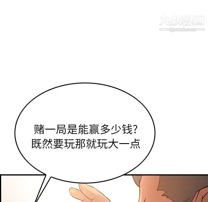 《经纪人》漫画 第29话