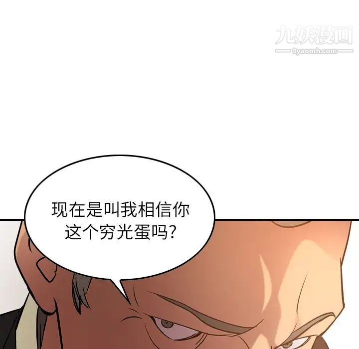 《经纪人》漫画 第29话