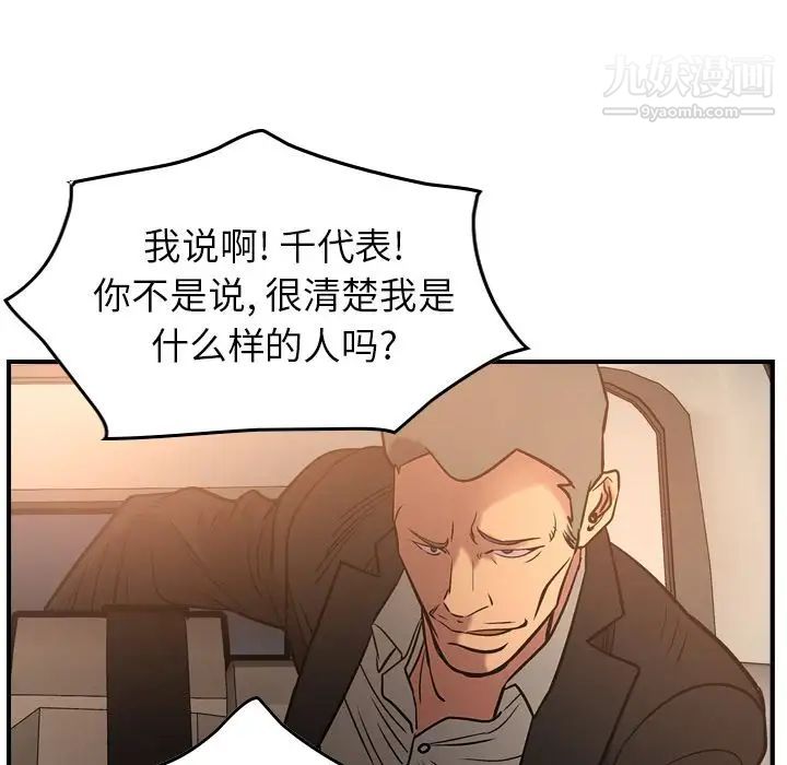 《经纪人》漫画 第29话